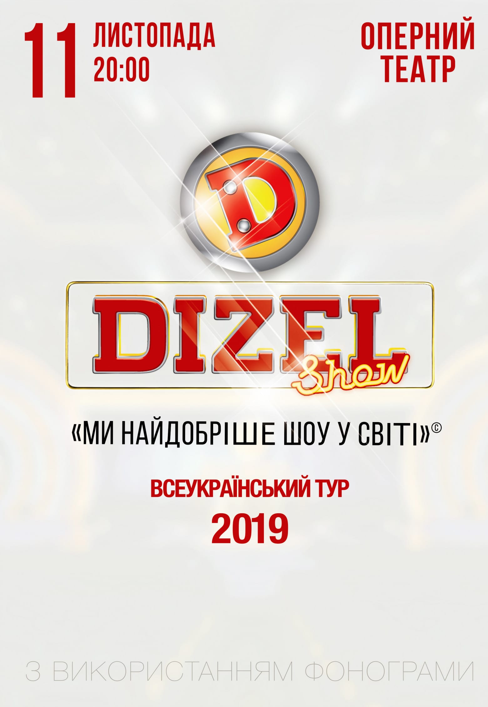 Dizel Show Днепр, 11.11.2019, купить билеты. Афиша Днепра