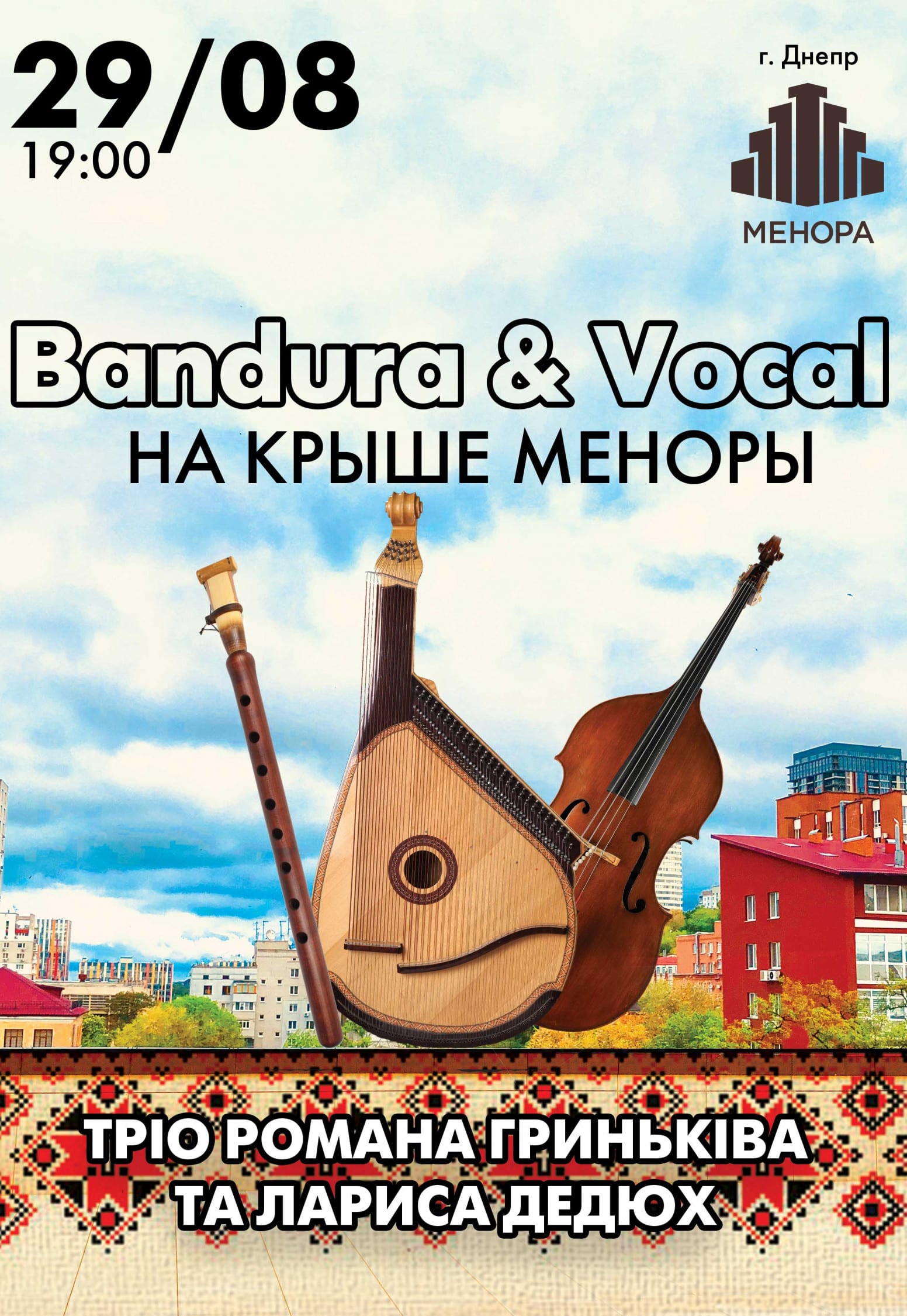 Bandura & Vocal на Крыше Меноры Днепр, 29.08.2019, цена, фото. Афиша Днепра