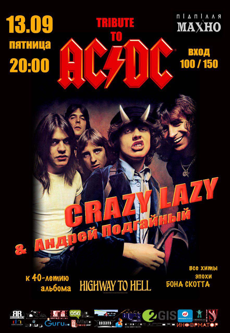 Tribute to AC/DC by CRAZY LAZY Днепр, 13.09.2019, купить билеты. Афиша Днепра