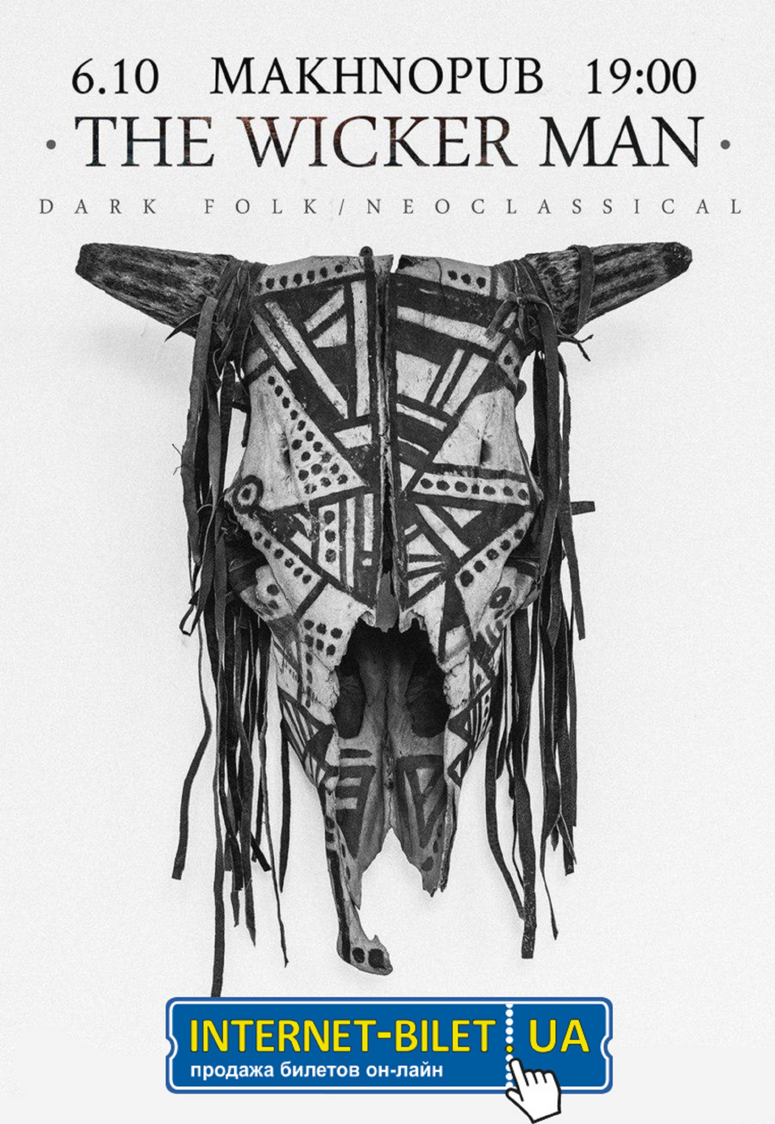 The Wicker Man (dark folk / neoclassical) Днепр, 06.10.2019, цена. Афиша Днепра