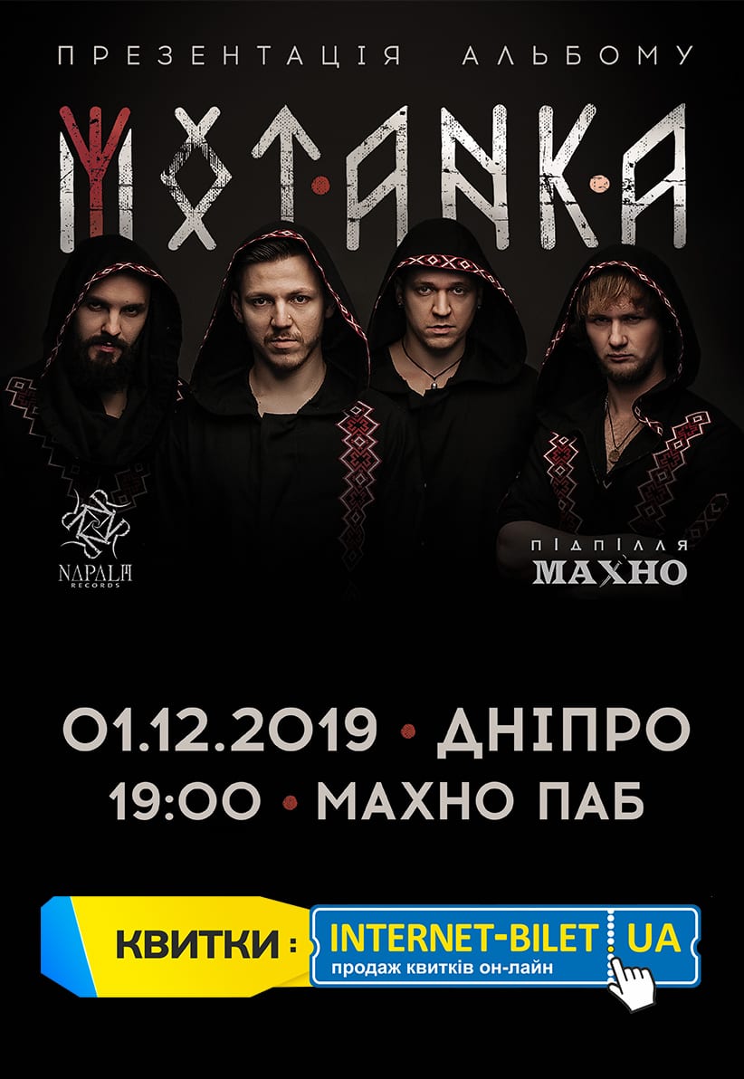 Концерт группы MOTANKA Днепр, 01.12.2019, купить билеты. Афиша Днепра