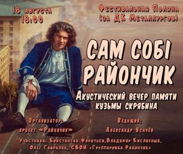 В Днепре пройдет бесплатный концерт памяти Кузьмы Скрябина. Афиша Днепра.