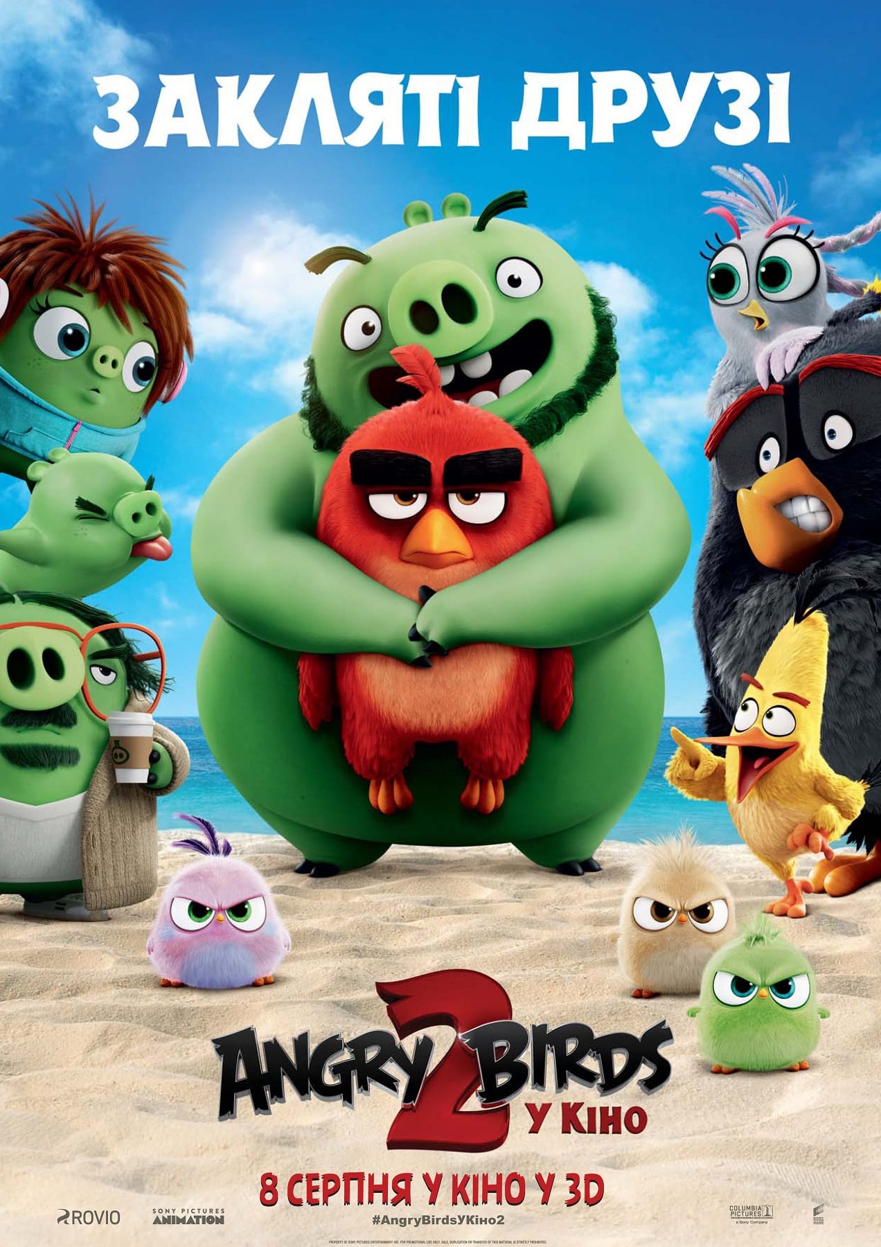 Angry Birds в кино 2 - Днепр, расписание сеансов, цены, купить билеты. Афиша Днепра