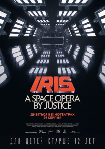 IRIS: A Space Opera by Justice - Днепр, расписание сеансов, цены. Афиша Днепра