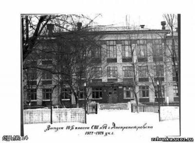 В соцсети показали как выглядели раньше школы Днепра. Афиша Днепра