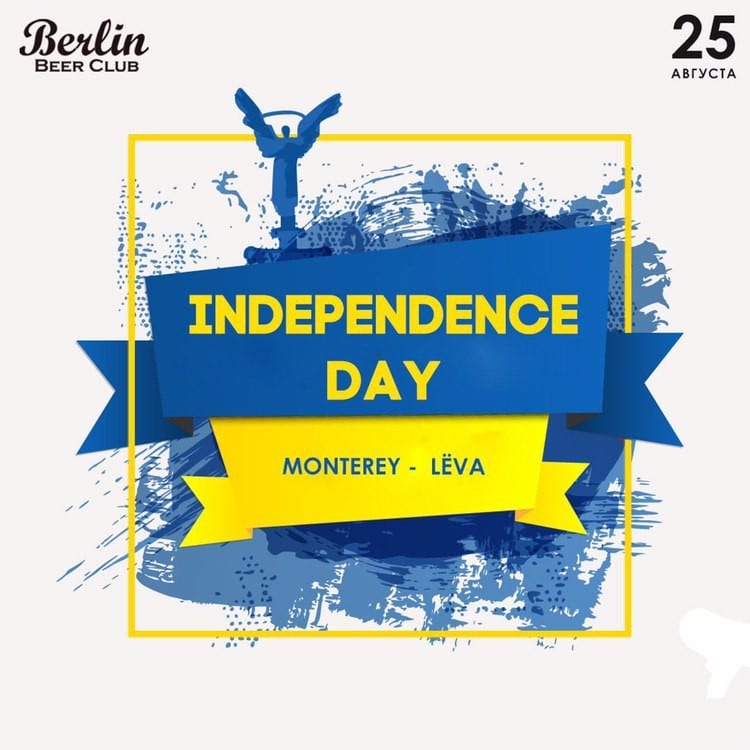 Independence Day Днепр, 25.08.2019, купить билеты, цена, дата. Афиша Днепра