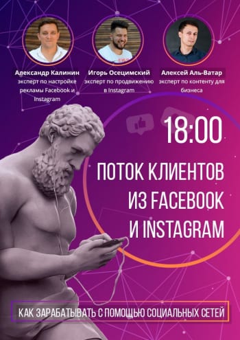 Поток клиентов из Facebook и Instagram Днепр, 16.10.2019. Афиша Днепра