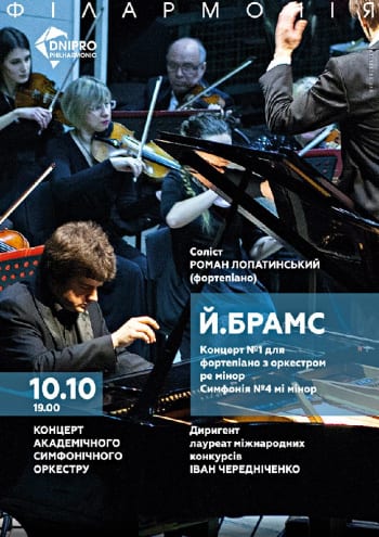Концерт симфонического оркестра Днепр, 10.10.2019, купить билеты. Афиша Днепра