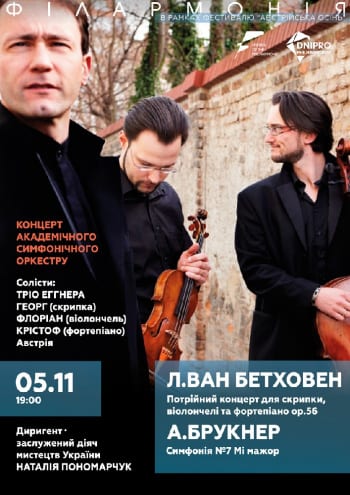 Концерт симфонического оркестра Днепр, 05.11.2019, купить билеты. Афиша Днепра