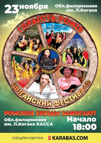 Цыганский фестиваль Днепр, 23.11.2019, купить билеты. Афиша Днепра