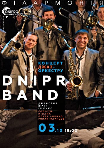Концерт Dnipro band Днепр, 03.10.2019, купить билеты. Афиша Днепра