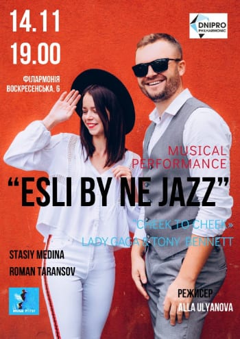 Esli by ne Jazz Днепр, 14.11.2019, купить билеты. Афиша Днепра