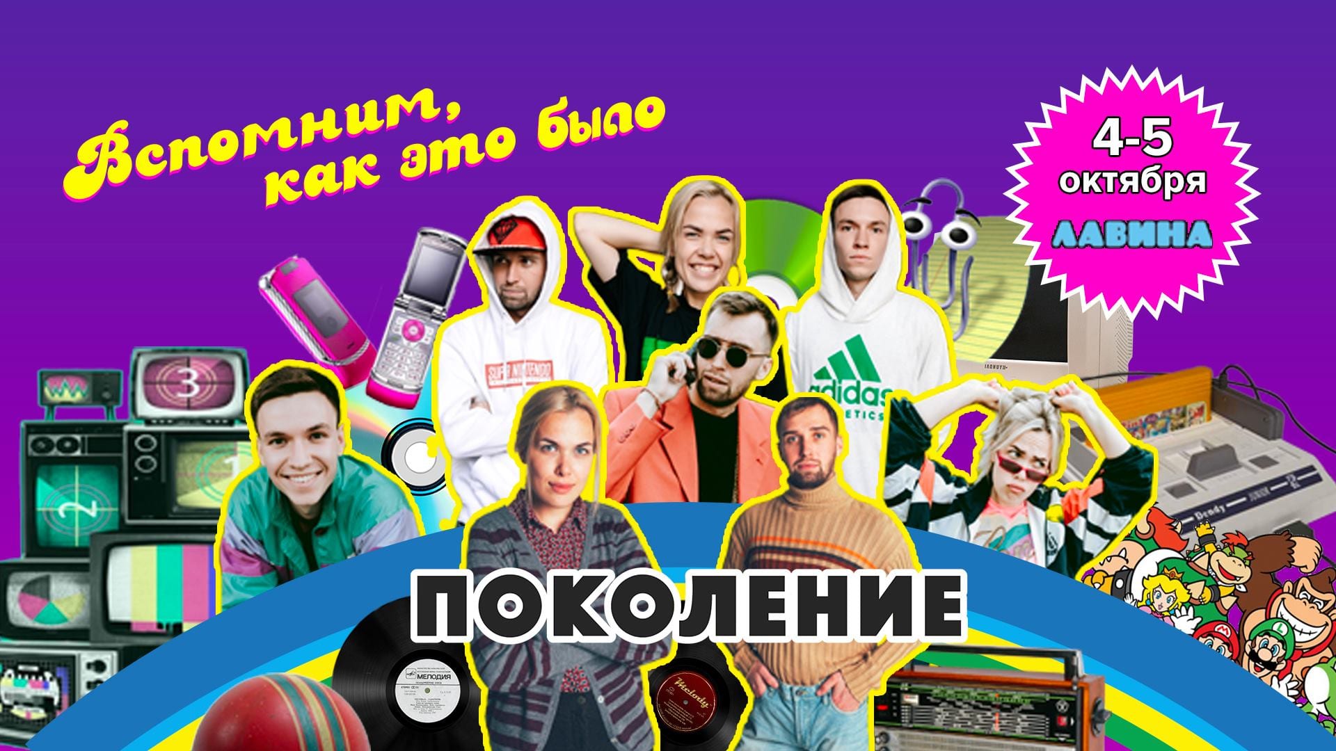 Фестиваль Поколение Днепр, 04.10.2019, купить билеты. Афиша Днепра