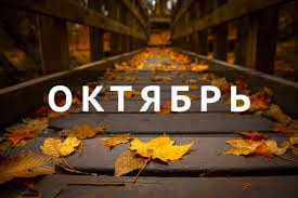Выходные в октябре 2019: сколько выходных будет в Украине. Афиша Днепра