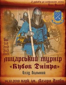 Покровський ярмарок та « Кубок Дніпра» з середньовічного бою. Афиша Днепра