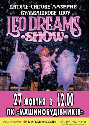 Leo dreams show Днепр, 27.10.2019, цена, даты, купить билеты. Афиша Днепра