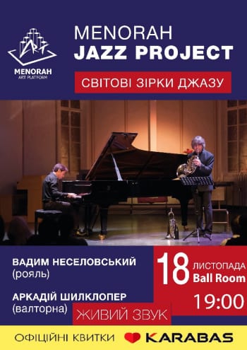 Menorah Jazz Project Днепр, 18.11.2019, купить билеты. Афиша Днепра