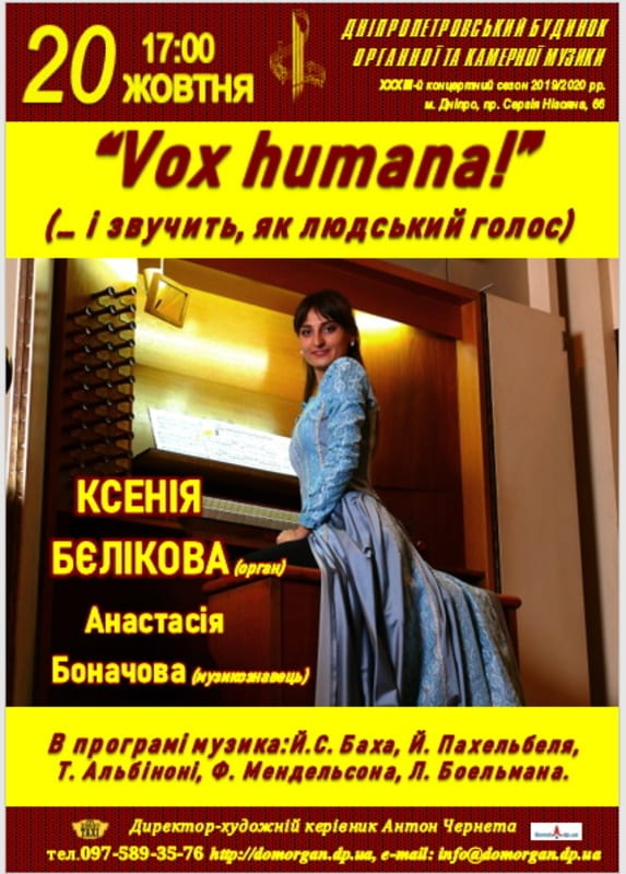 Концерт Vox humana! Днепр, 20.10.2019, купить билеты. Афиша Днепра