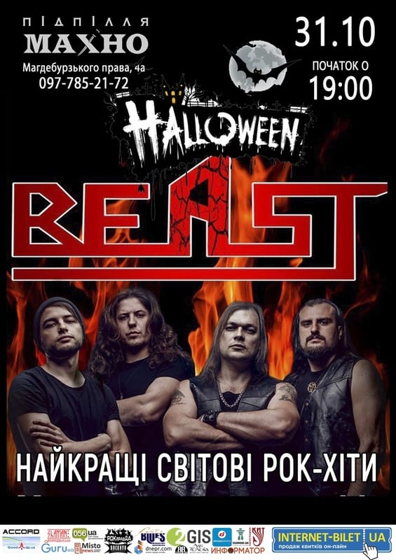 Halloween with BEAST Днепр, 31.10.2020, купить билеты. Афиша Днепра