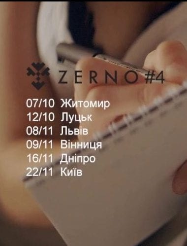 Концерт группы ZERNO Днепр, 16.11.2019, цена, даты, купить билеты. Афиша Днепра
