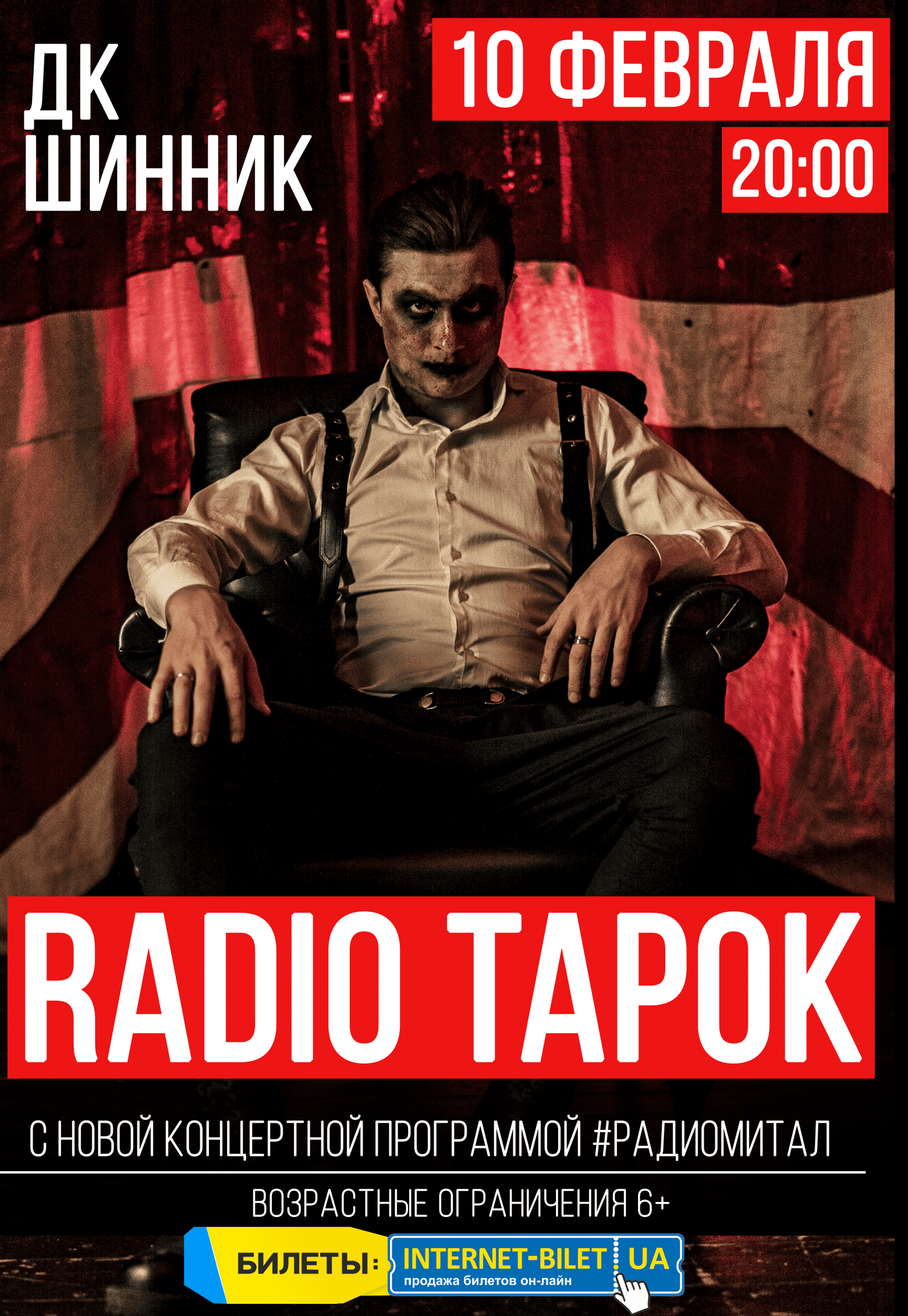 Концерт RADIO TAPOK Днепр, 10.02.2020, купить билеты. Афиша Днепра