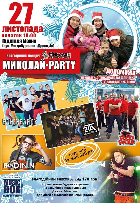 Концерт Николай-party Днепр, 27.11.2019, цена, даты. Афиша Днепра