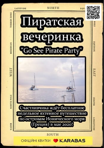 Go See Pirate Party Днепр, 16.11.2019, цена, фото. Афиша Днепра