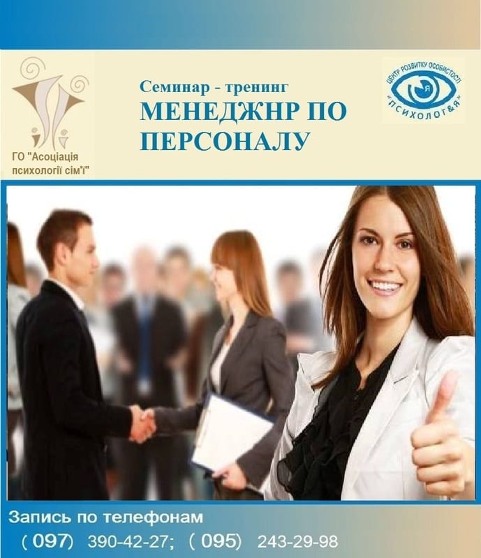 Менеджер по персоналу Днепр, 29.11.2019, цена, даты. Афиша Днепра