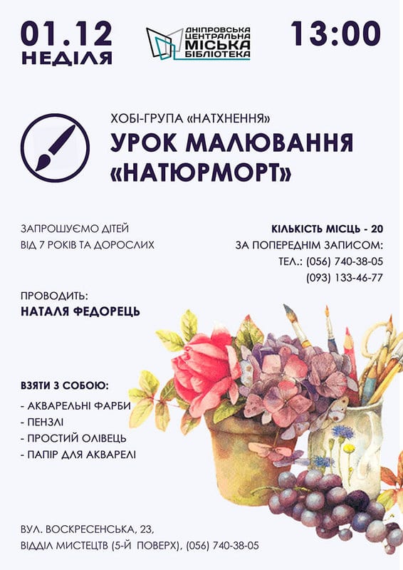 Урок рисования Натюрморт Днепр, 01.12.2019, цена, даты. Афиша Днепра