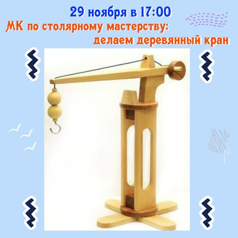 Мастер-класс по столярному мастерству Днепр, 29.11.2019, цена. Афиша Днепра