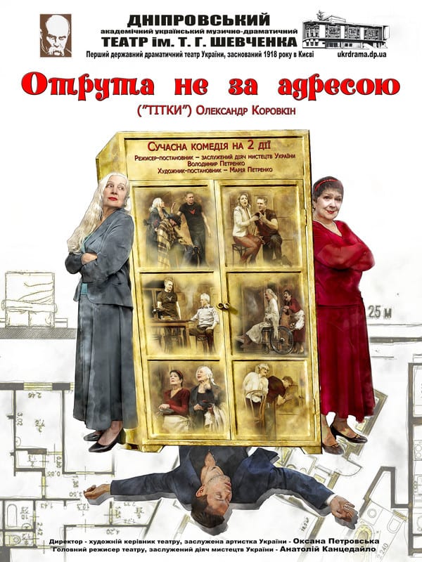 Отрава не по адресу Днепр, 22.12.2019, цена, расписание. Афиша Днепра
