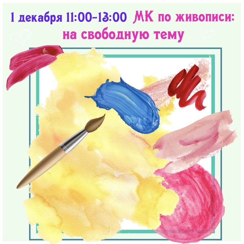 Мастер-класс по живописи Днепр, 01.12.2019, цена, даты. Афиша Днепра