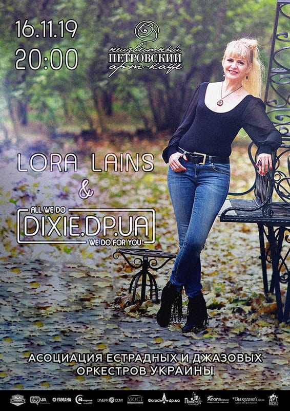 Lora Lains & Dixie.dp.ua Днепр, 16.11.2019, купить билеты. Афиша Днепра