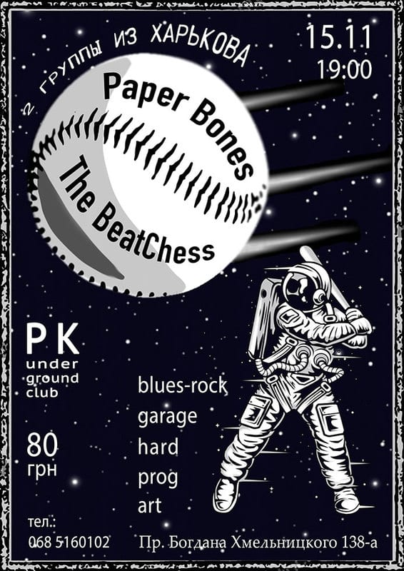 The BeatChess и Paper Bones Днепр, 15.11.2019, цена, даты. Афиша Днепра