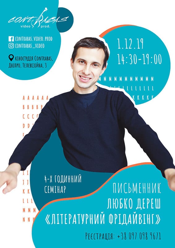 Литературный фридайвинг от писателя Любко Дереша Днепр, 01.12.2019, цена. Афиша Днепра