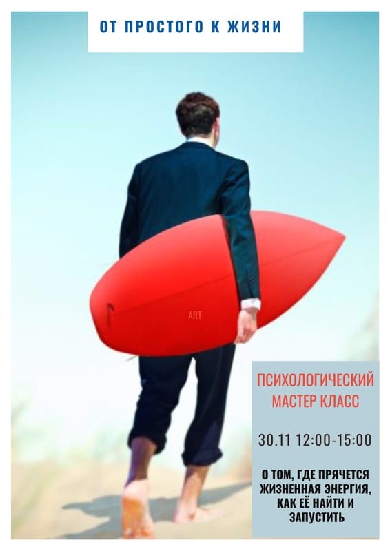 От простого к жизни Днепр, 30.11.2019, цена, даты, купить билеты. Афиша Днепра