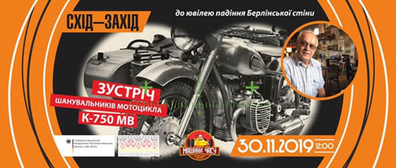 Встреча почитателей мотоцикла К-750 МВ Днепр, 30.11.2019. Афиша Днепра