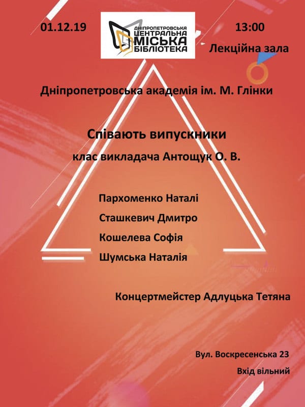 Поют выпускники Днепр, 01.12.2019, цена, даты, купить билеты. Афиша Днепра