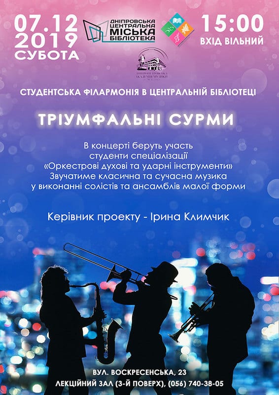 Триумфальные сурмы Днепр, 07.12.2019, цена, даты, купить билеты. Афиша Днепра