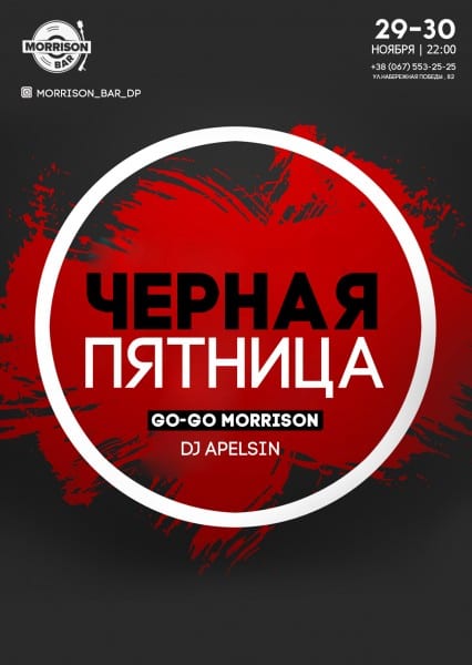 Чёрная пятница Днепр, 29.11.2019, цена, даты, купить билеты. Афиша Днепра