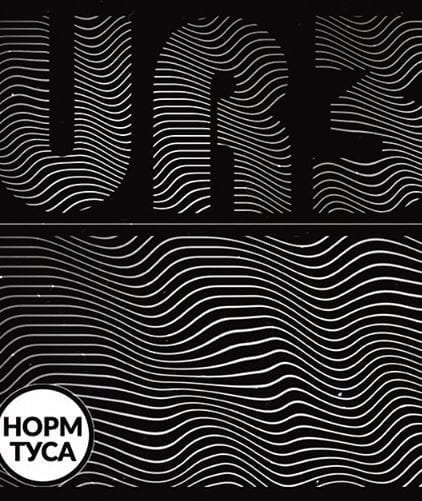 НОРМ ТУСА: UR3 Днепр, 07.12.2019, цена, даты, купить билеты. Афиша Днепра