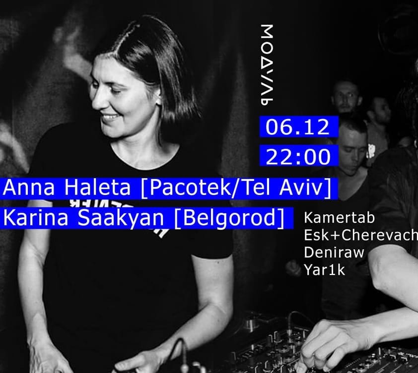 Anna Haleta, Karina Saakyan Днепр, 06.12.2019, цена, даты, купить билеты. Афиша Днепра