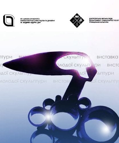 Выставка молодой скульптуры ВМОзСК Днепр, 05.12.2019, цена, даты. Афиша Днепра