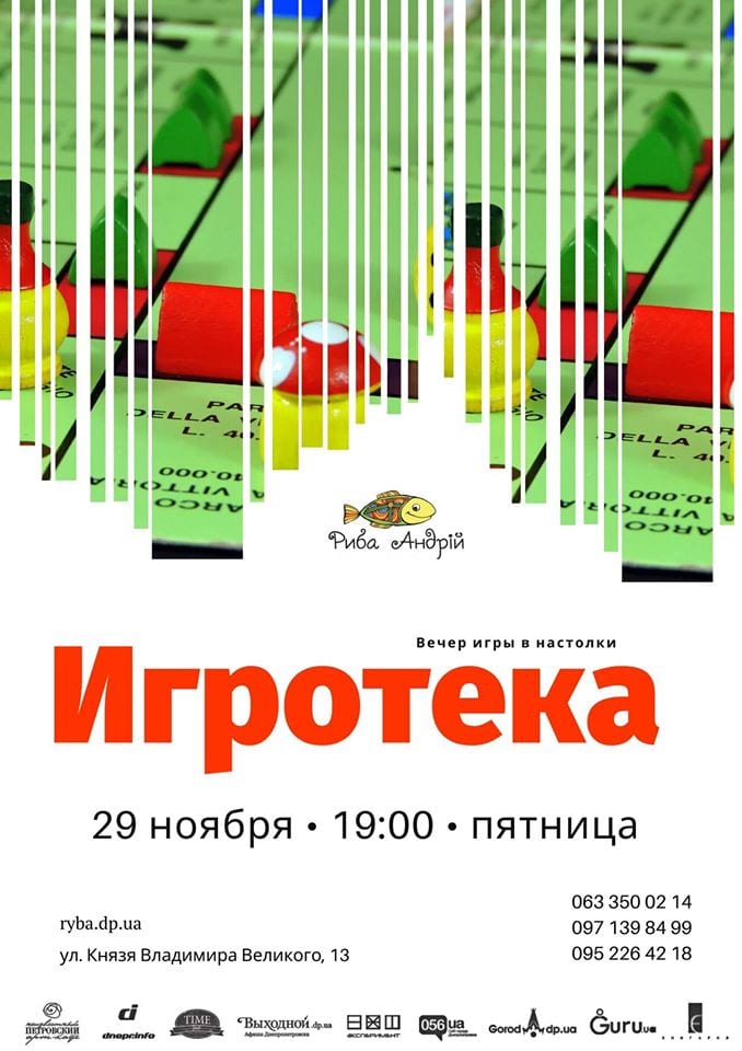 Игротека: играем в настолки Днепр, 29.11.2019, цена, даты. Афиша Днепра