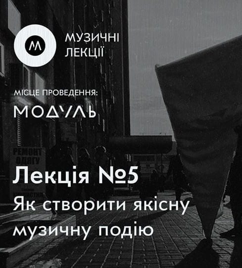 Музыкальные лекции vol. 5 Днепр, 30.11.2019, цена, даты, купить билеты. Афиша Днепра