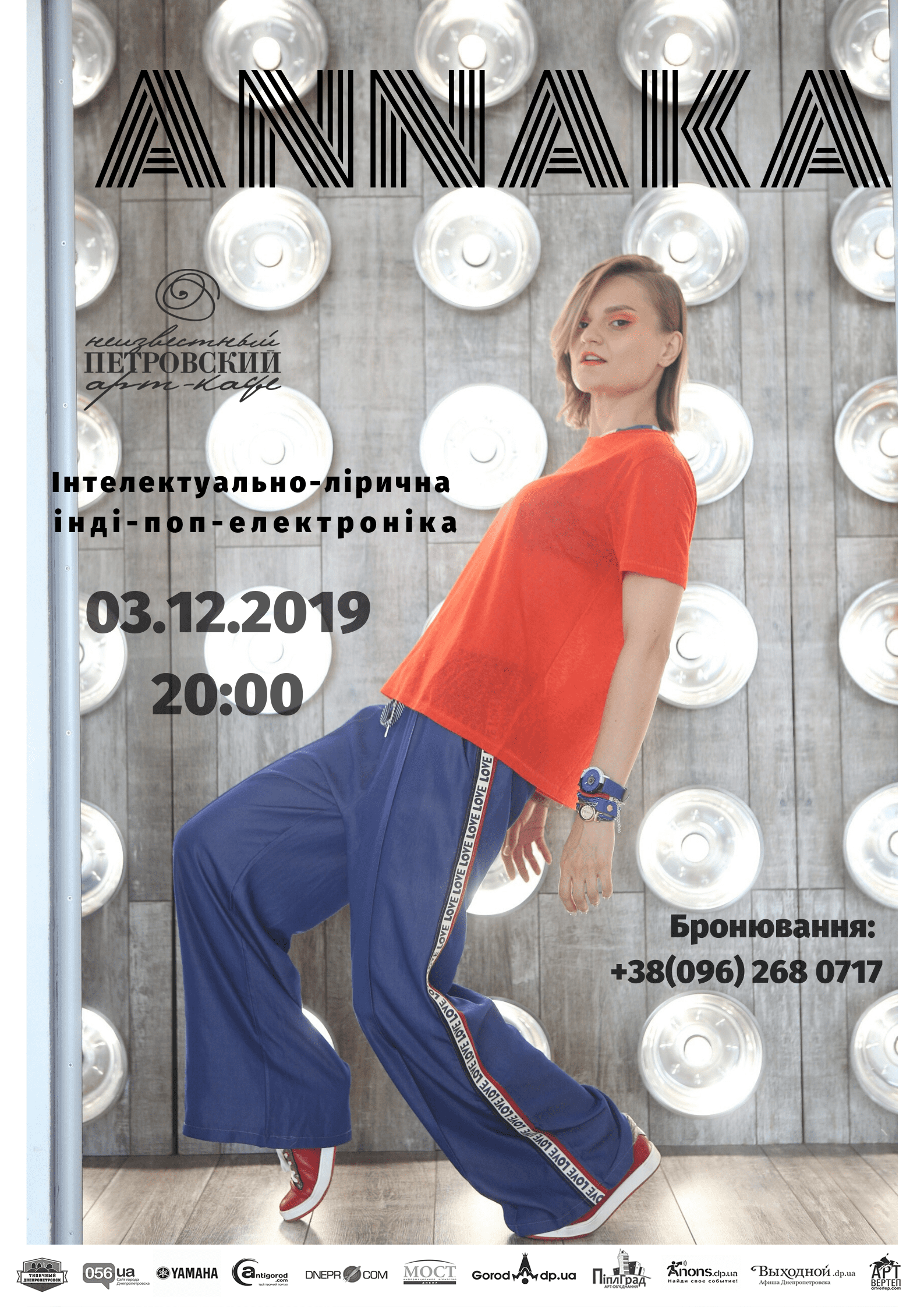Концерт ANNAKA Днепр, 03.12.2019, цена, даты, купить билеты. Афиша Днепра