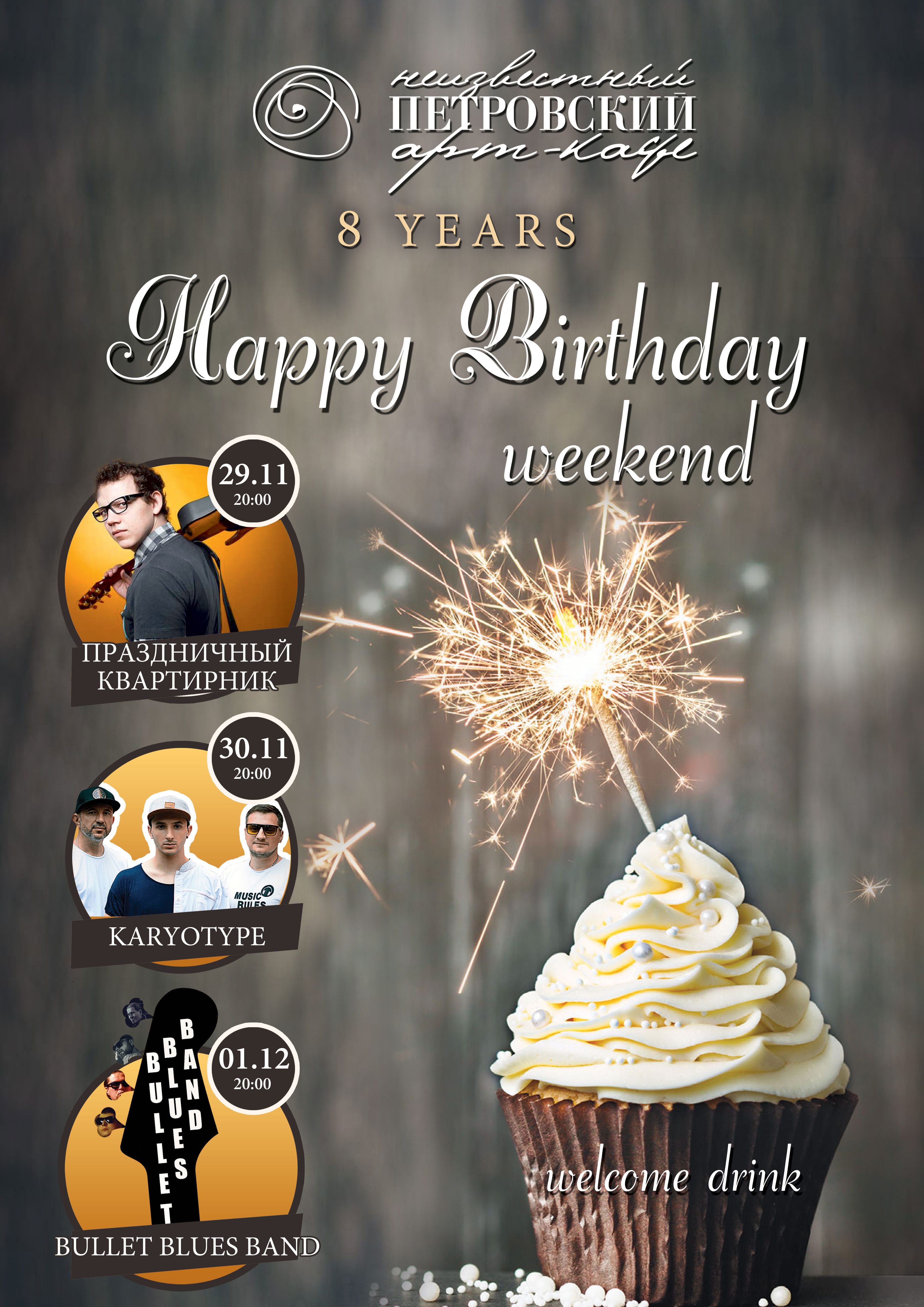 Happy Birthday Wekeend Днепр, 29.11.2019, цена, даты. Афиша Днепра