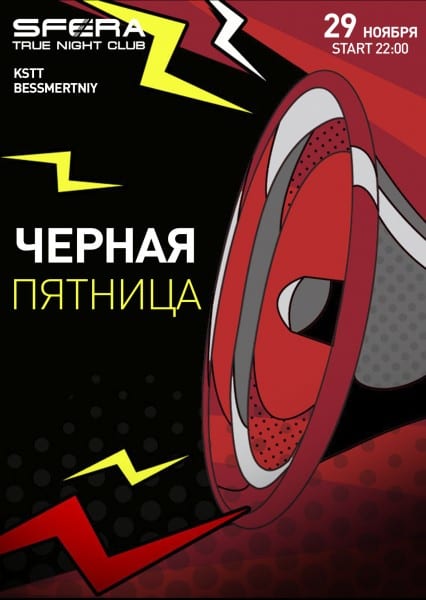 Чёрная пятница Днепр, 29.11.2019, цена, даты. Афиша Днепра