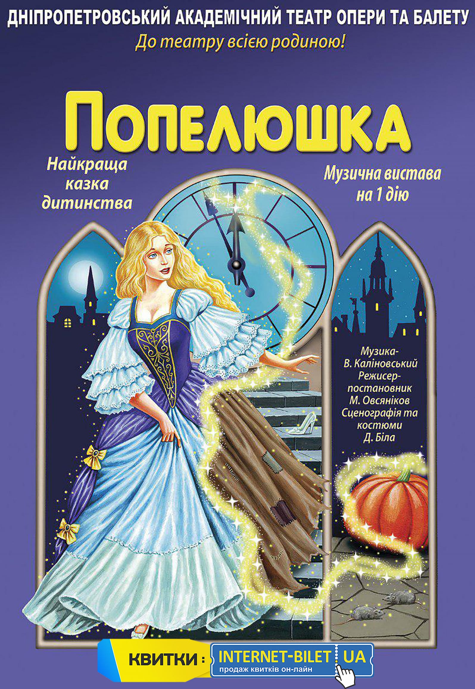 Спектакль Золушка Ксюши Днепр, 03.01.2020, цена, расписание. Афиша Днепра