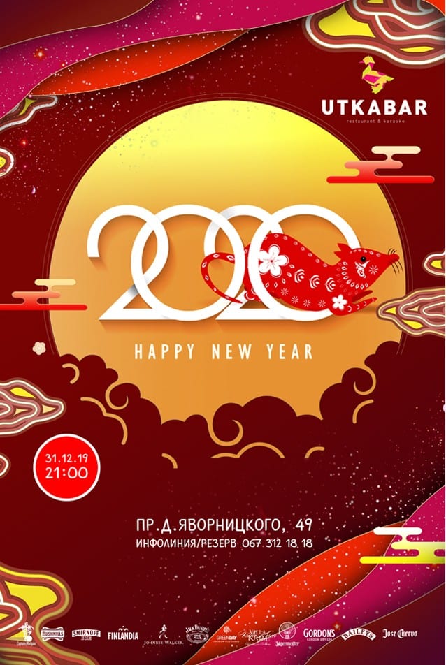 Happy New Year 2020 Днепр, 31.12.2019, цена, даты. Афиша Днепра